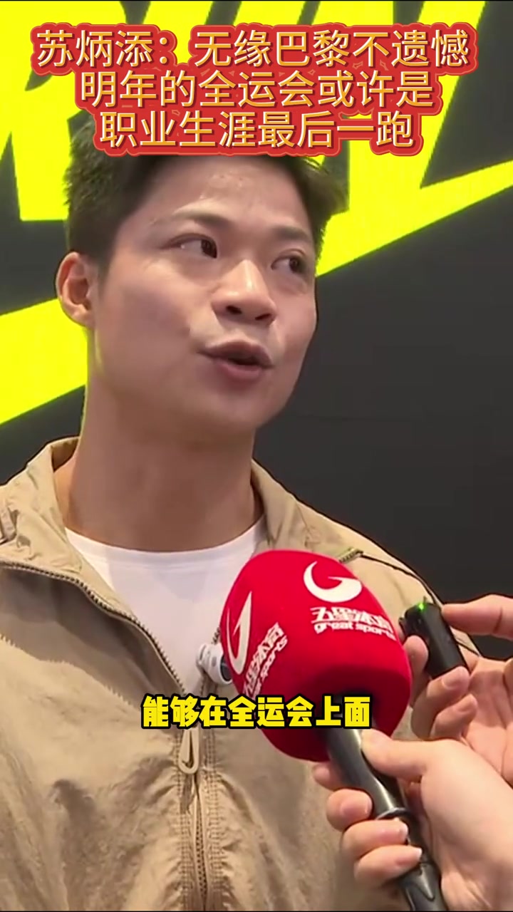 爱游戏在线网页版-巴黎在比赛中受伤退赛，苏炳添主帅表示担忧后缀